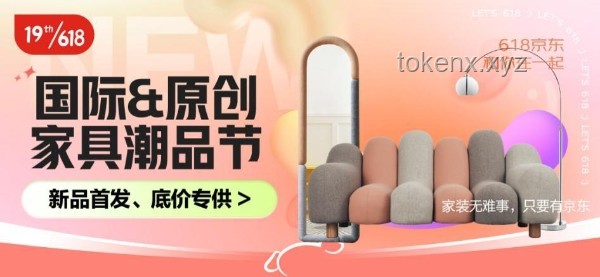 618必看！好看又实惠的家具推荐指南