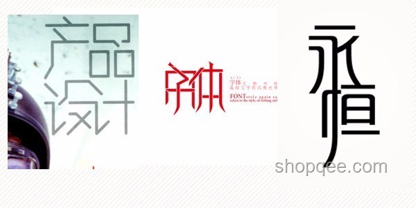 三行文字写出平静风感的技巧对比