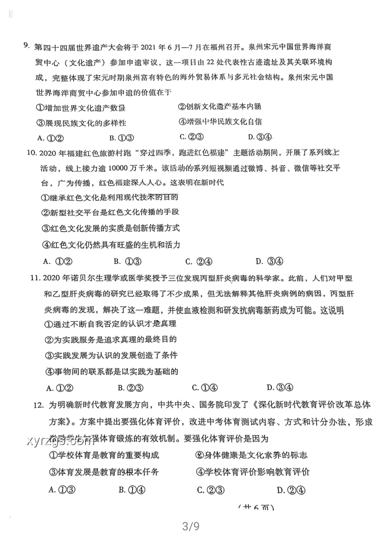高三泪目创新课：以歌传情，跨界演绎《人间》